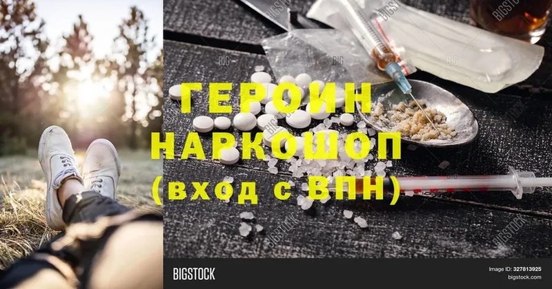 Героин Heroin  OMG   Кондрово 